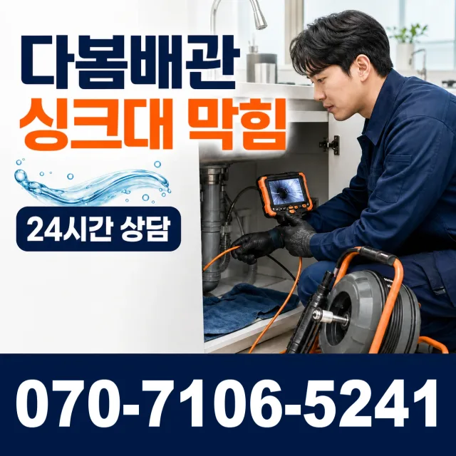 충북 단양군 단양읍 단양노동길 하수구막힘뚫기 상담 이미지 1