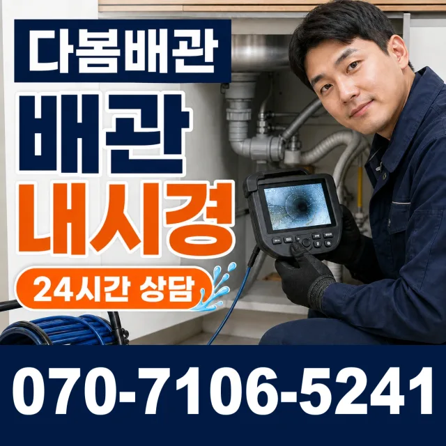 충북 단양군 단양읍 단양노동길 하수구막힘뚫기 상담 이미지 3