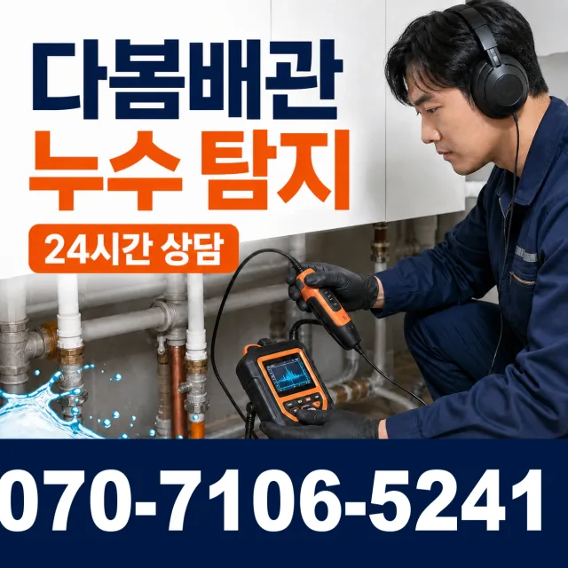 충북 단양군 단양읍 단양노동길 하수구막힘뚫기 상담 이미지 5