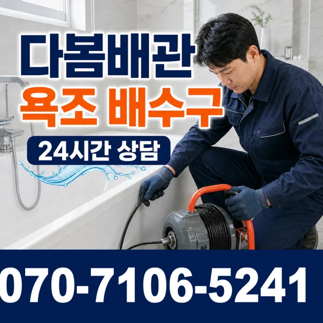 충북 단양군 단양읍 단양노동길 하수구막힘뚫기 상담 이미지 6