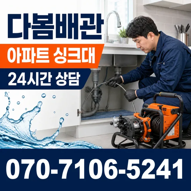 충북 단양군 단양읍 단양노동길 하수구막힘뚫기 상담 이미지 7