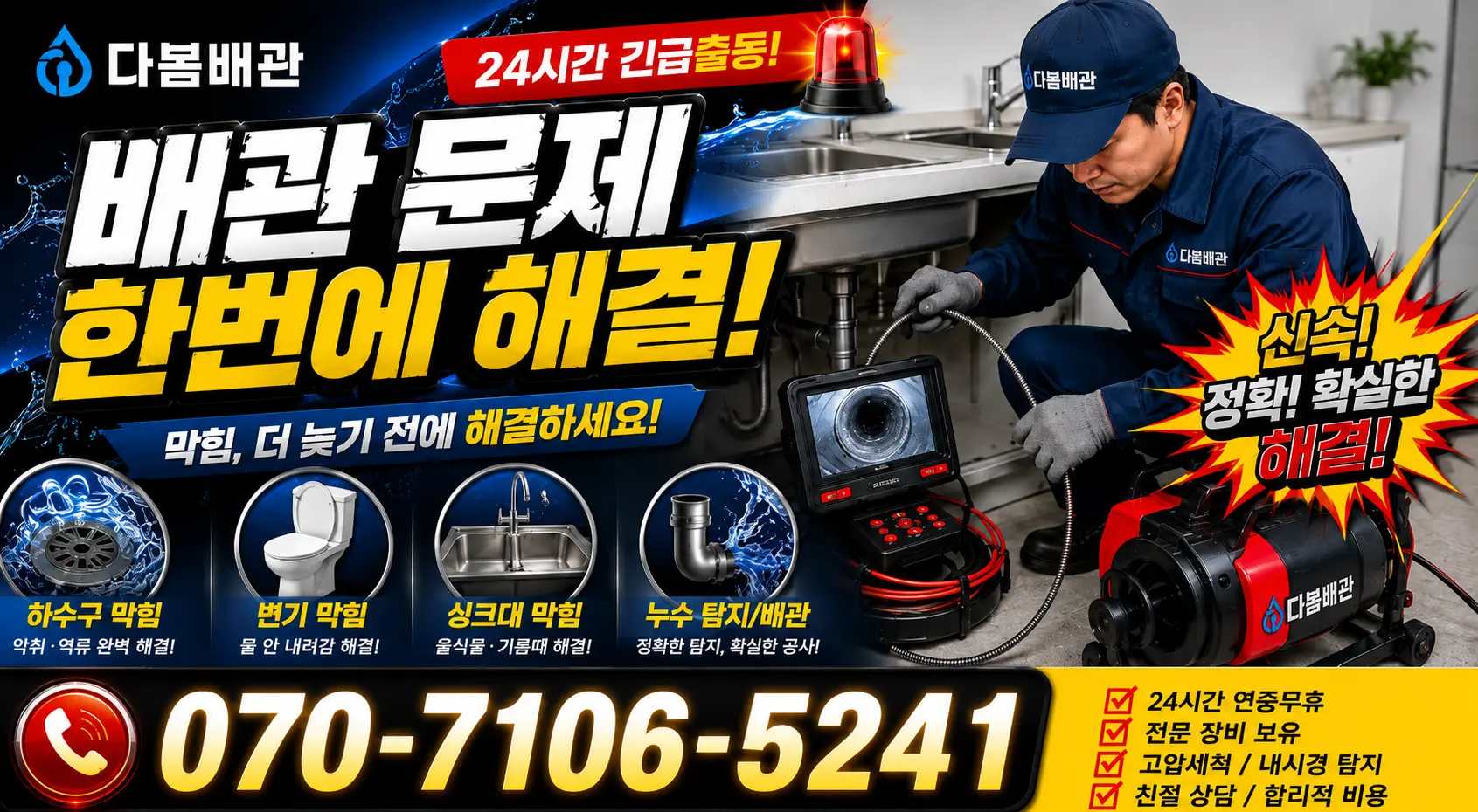 충북 단양군 단양읍 단양노동길 하수구막힘뚫기 24시간 긴급출동 상담 안내